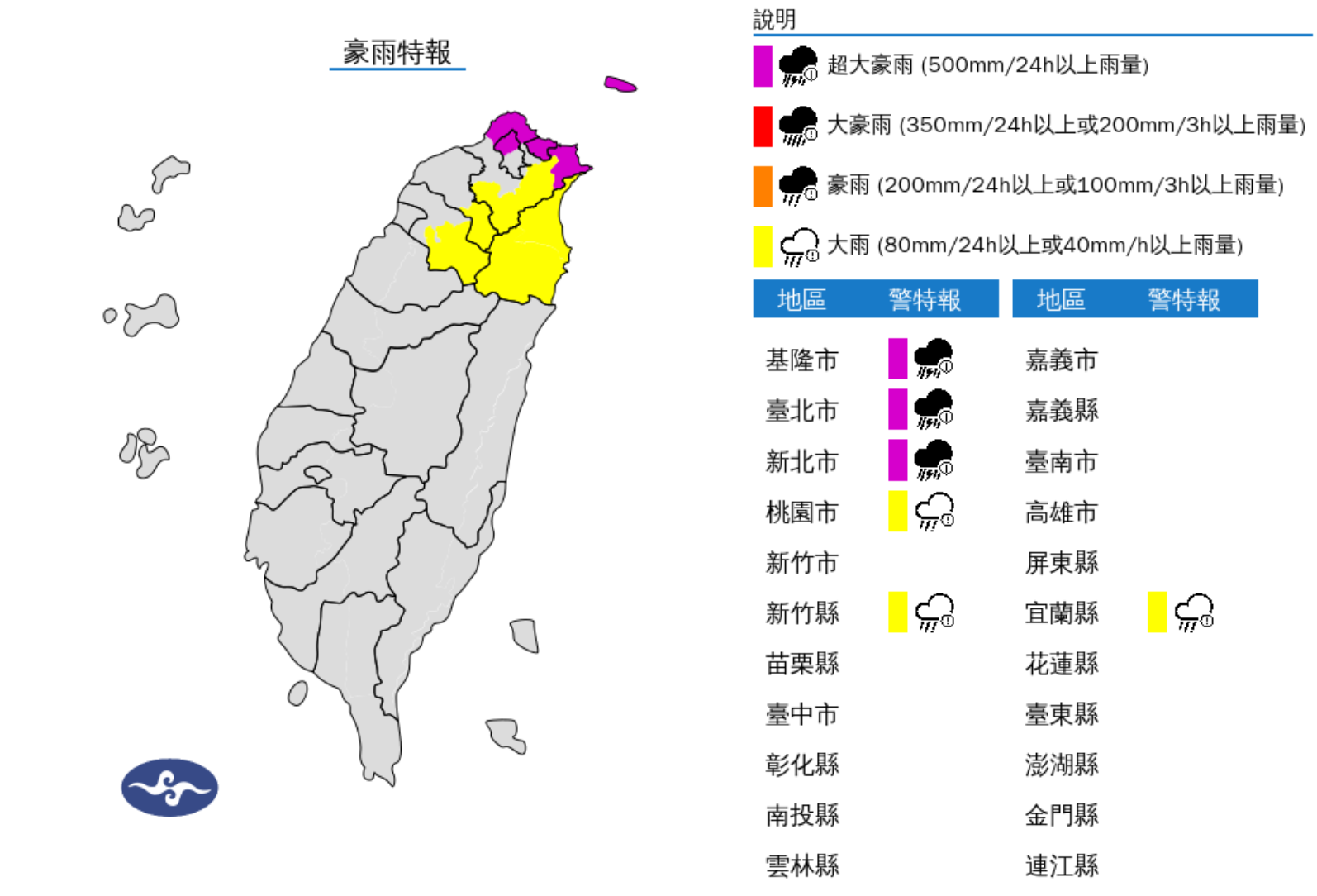 ▲▼6縣市豪大雨特報。（圖／氣象署提供）