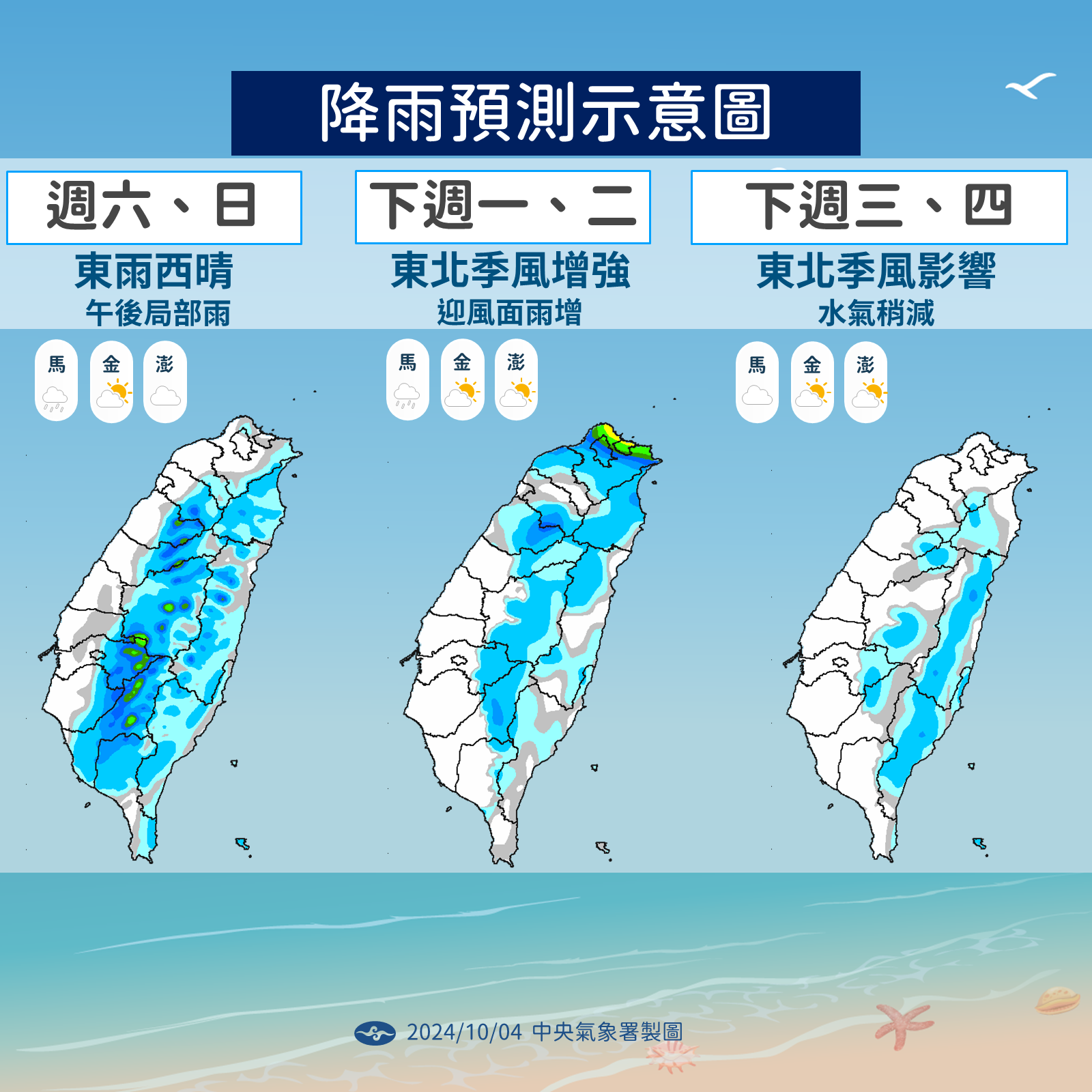 ▲▼天氣趨勢。（圖／氣象署提供）