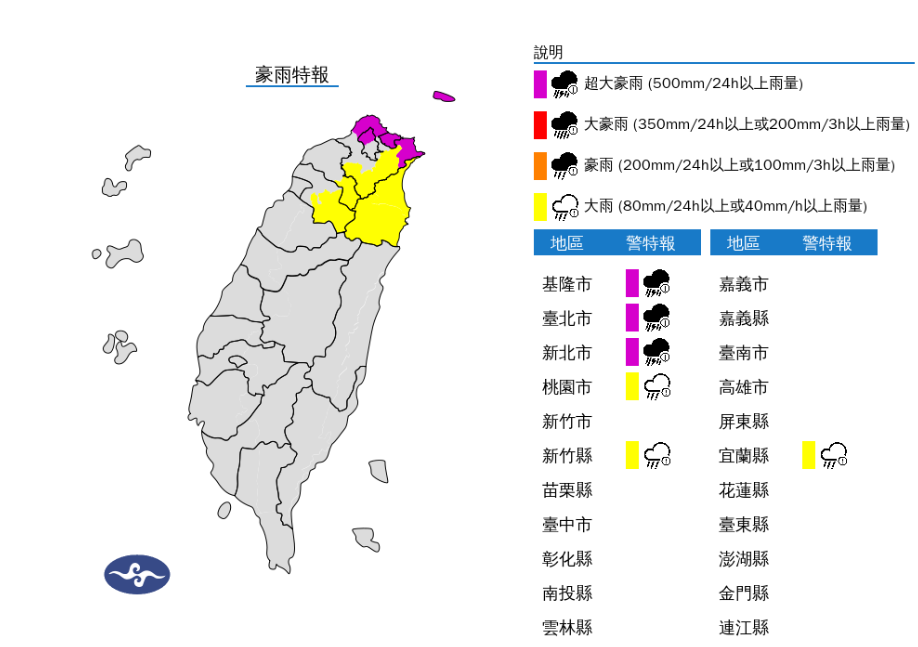 ▲▼大雨特報。（圖／中央氣象署）