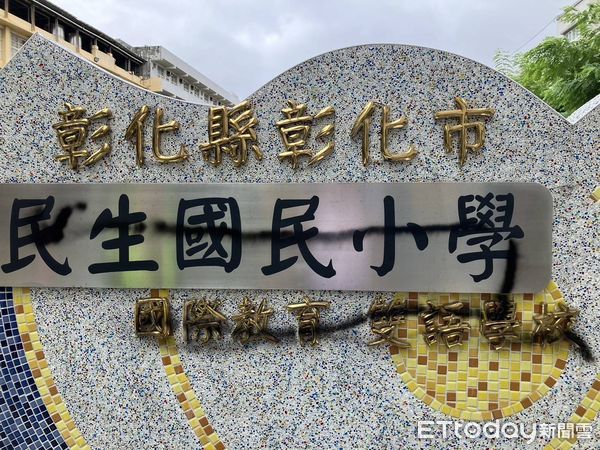 ▲▼男子國小、國中時遭霸凌，30年後回母校噴漆洩憤。（圖／民眾提供）