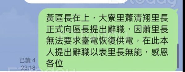 ▲大寮里長蕭清翔在颱風期間到處在里內勘災             。（圖／記者吳奕靖翻攝）