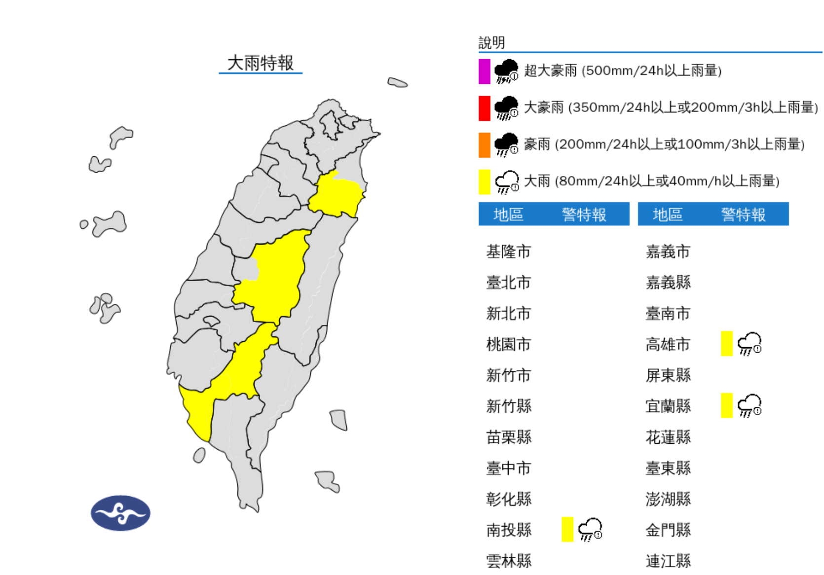 ▲▼3縣市大雨特報。（圖／氣象署提供）