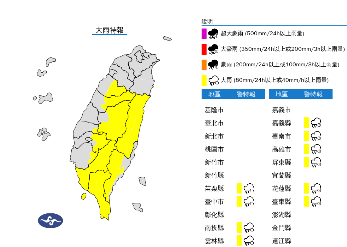 ▲▼10縣市大雨特報。（圖／氣象署提供）