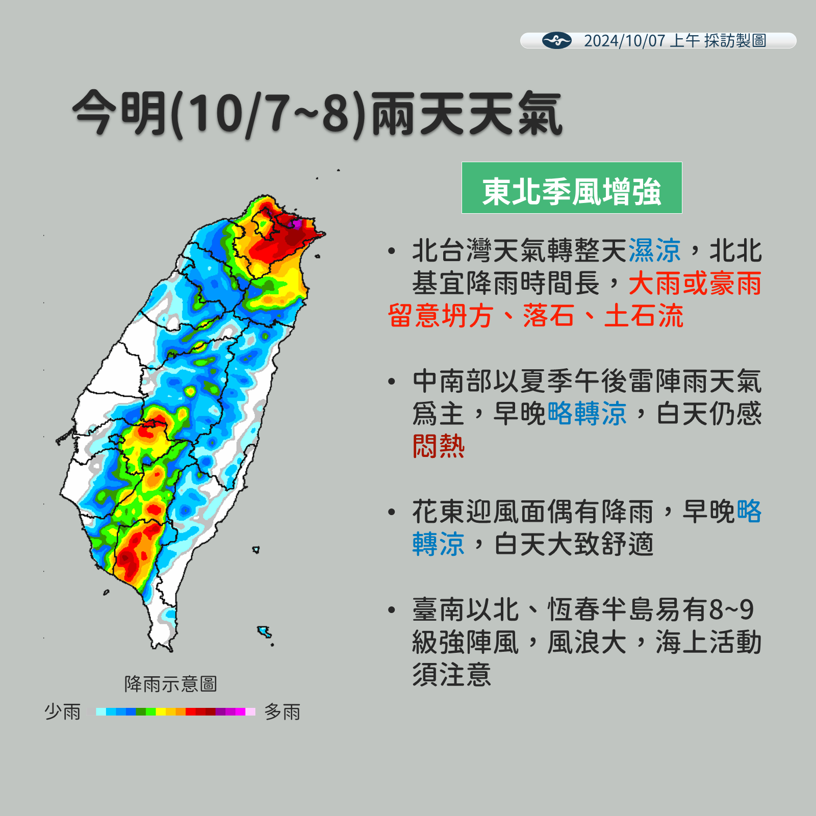 ▲▼未來天氣趨勢 。（圖／氣象署提供）