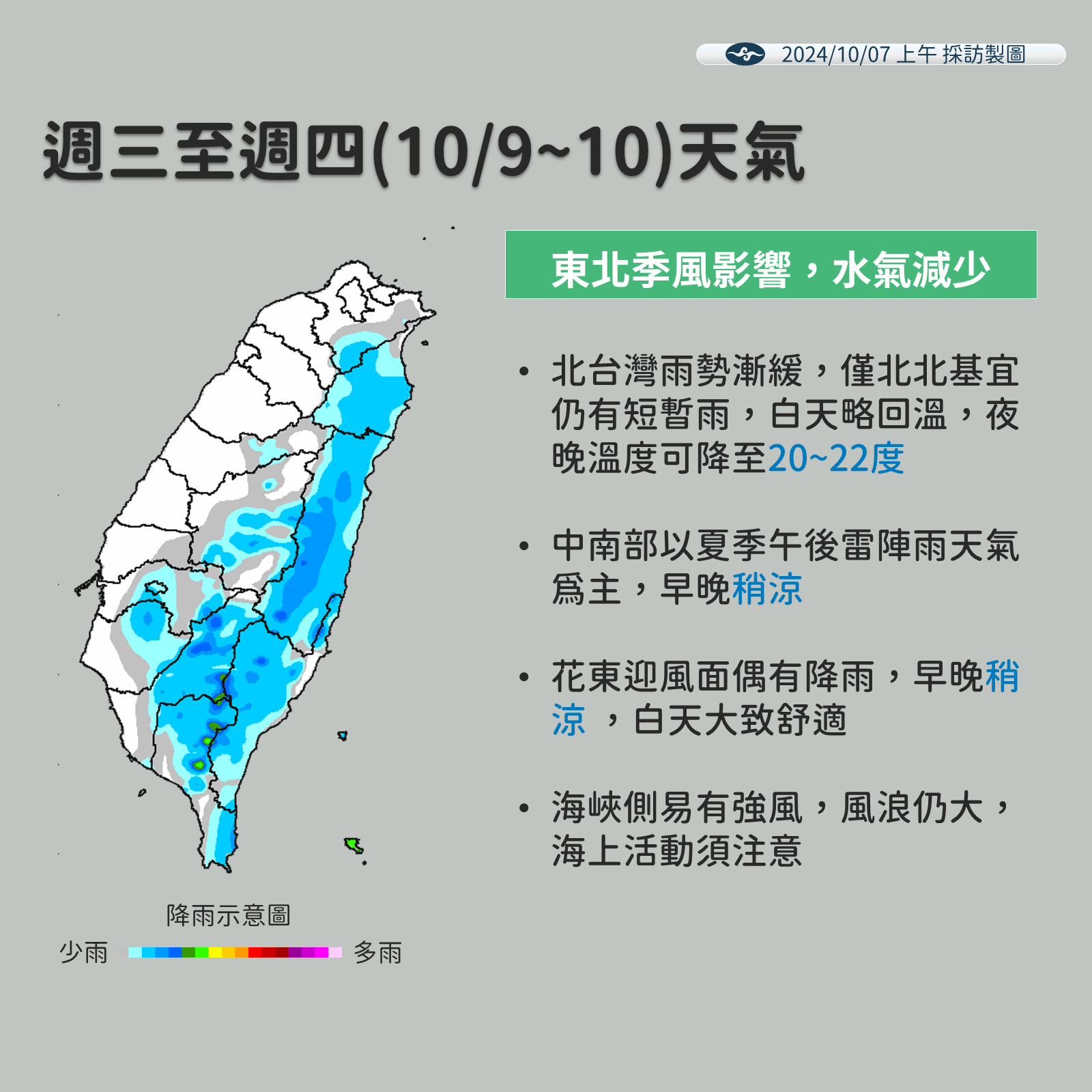 ▲▼未來天氣趨勢 。（圖／氣象署提供）