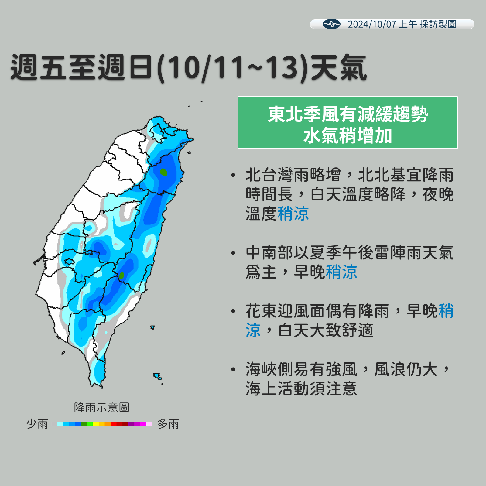 ▲▼未來天氣趨勢 。（圖／氣象署提供）