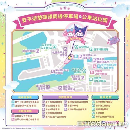 ▲台南市觀光旅遊局與三麗鷗公司攜手合作「2024可愛降臨：My Melody &amp; Kuromi 台南探險之旅」，美樂蒂與酷洛米兩位明星從可愛星球降落，來台南展開探險旅遊。（圖／記者林東良翻攝，下同）