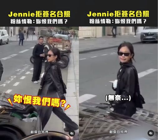 ▲▼Jennie被粉質問「妳恨我們嗎」強迫簽名　她嘆：太情勒。（圖／翻攝自微博）