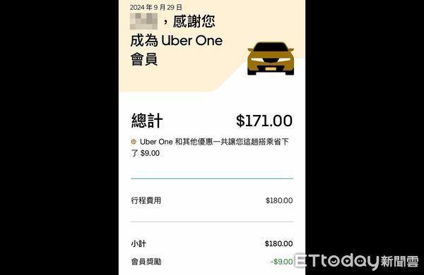 ▲▼Uber車費。（圖／《ETtoday新聞雲》）