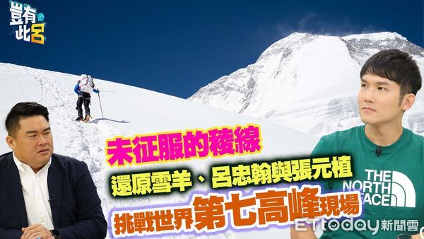 ▲▼ 山岳攝影師、作家雪羊。（圖／《豈有此呂》）