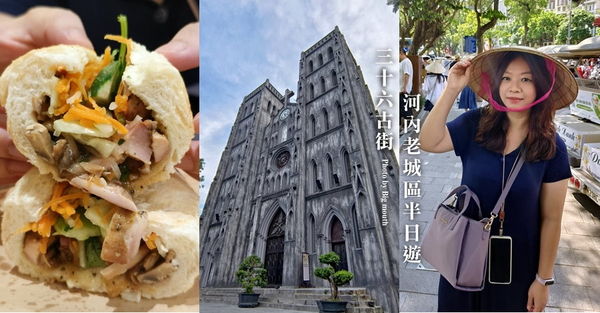 ▲▼越南河內三十六古街探險，Banh Mi 25 超人氣法國麵包、聖若瑟教堂、椰奶冰沙咖啡。（圖／大口提供）