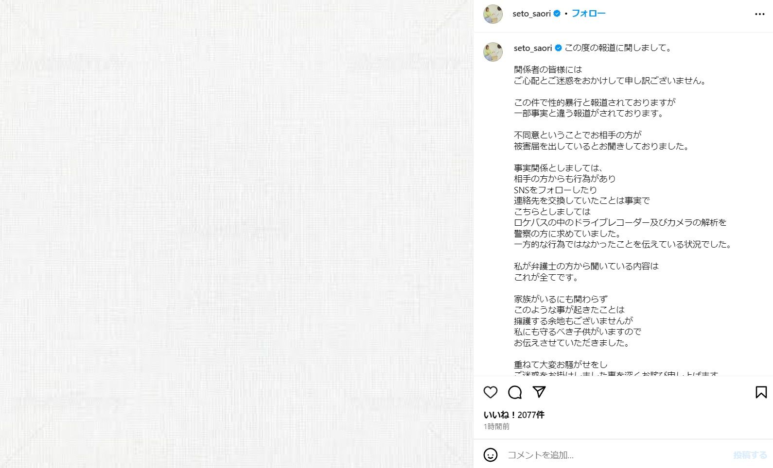 ▲▼齊藤慎二傳出性侵女藝人，妻子IG護夫發聲。（圖／翻攝自日網、IG）