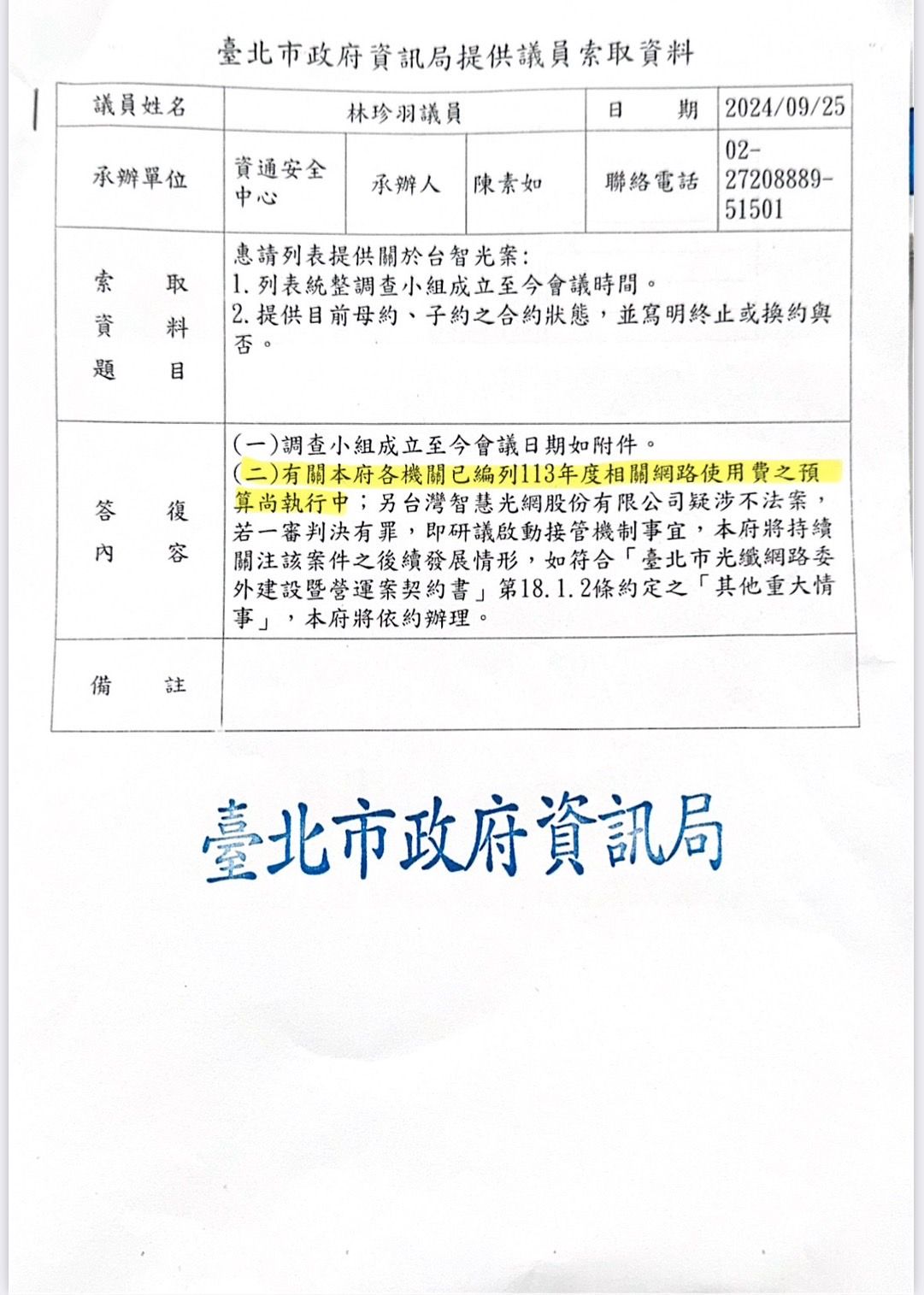 ▲▼林珍羽向台北市政府索資台智光母約、子約解約進度。（圖／林珍羽提供）