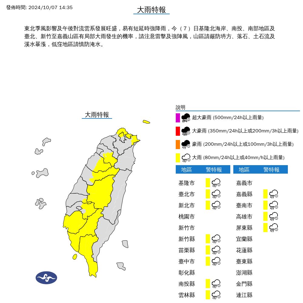 ▲▼12縣市發布大雨特報 。（圖／氣象署提供）