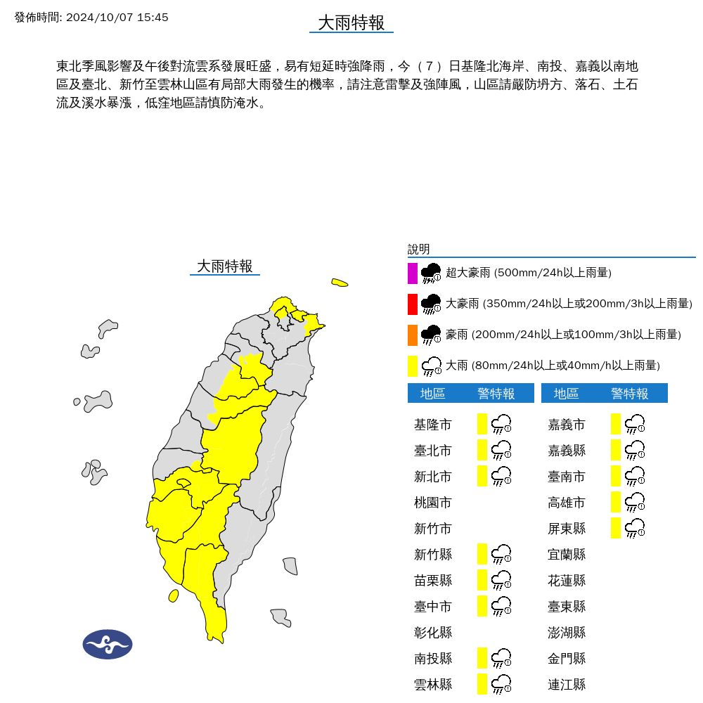 ▲▼13縣市發布大雨特報 。（圖／氣象署提供）