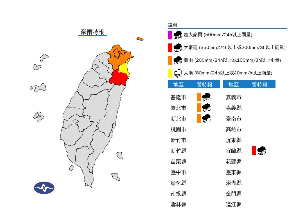 ▲▼基隆北海岸、台北市、新北市及宜蘭縣發布豪大雨特報。（圖／氣象署提供）