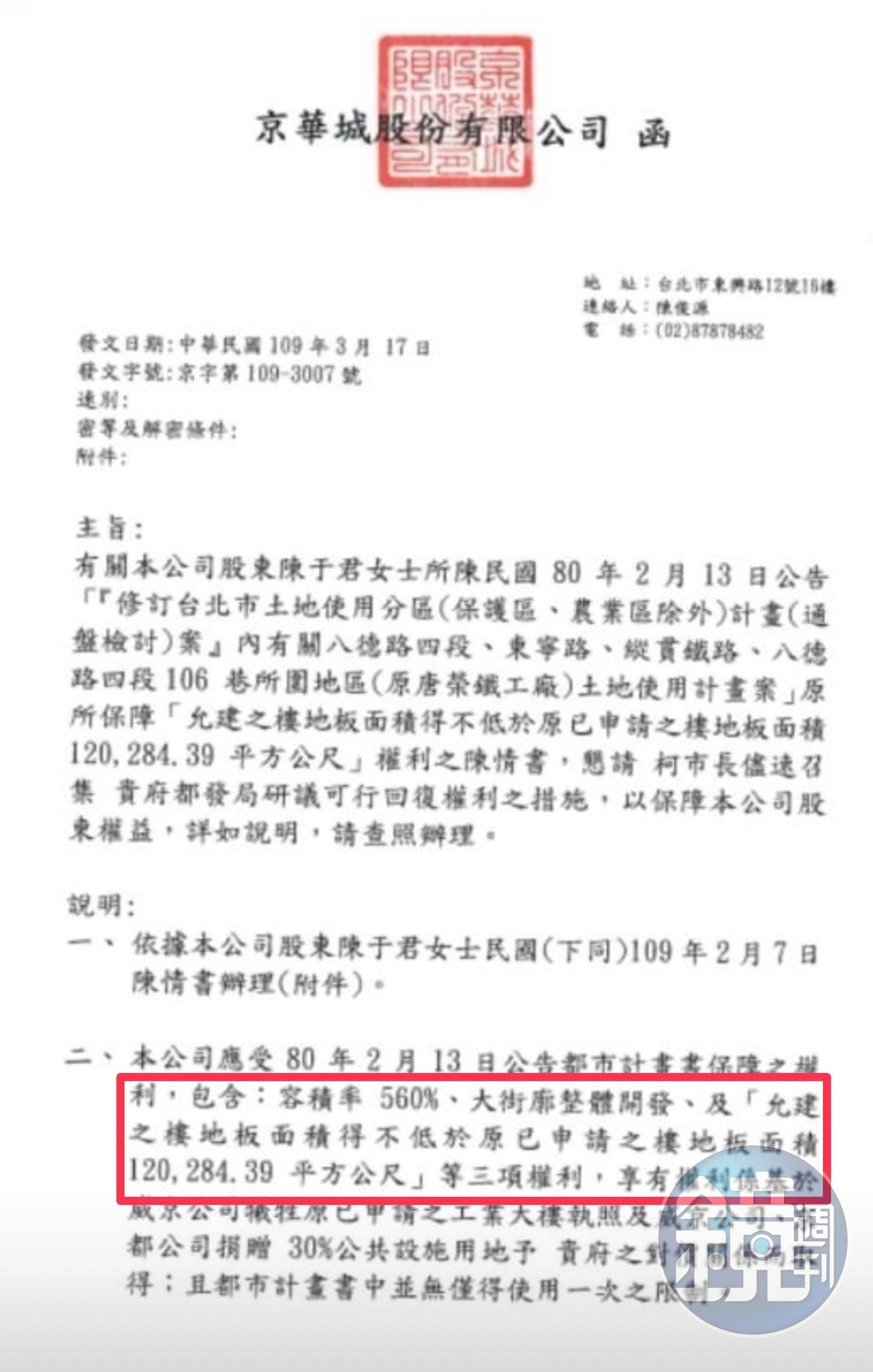 【柯貼身帳房出逃】京華城容積率2020年保底560%　沈慶京行賄歷程曝光