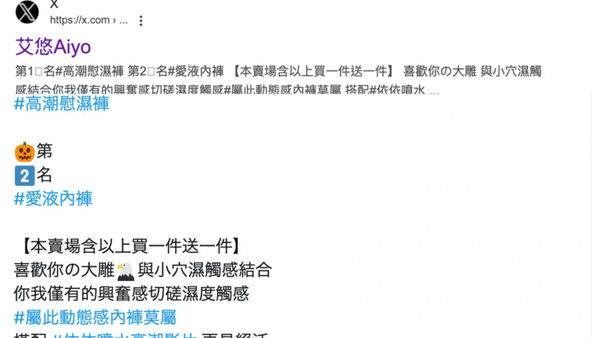 艾悠被爆在網路上販售穿過的二手內褲，還特別標註「買一送一、每天優惠現貨發售」。（圖／翻攝自網路）