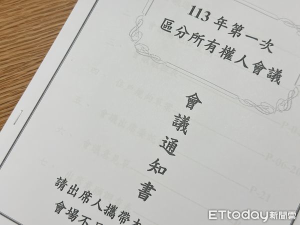 ▲▼區權會,管理委員會,通知書,             。（圖／記者陳筱惠攝）