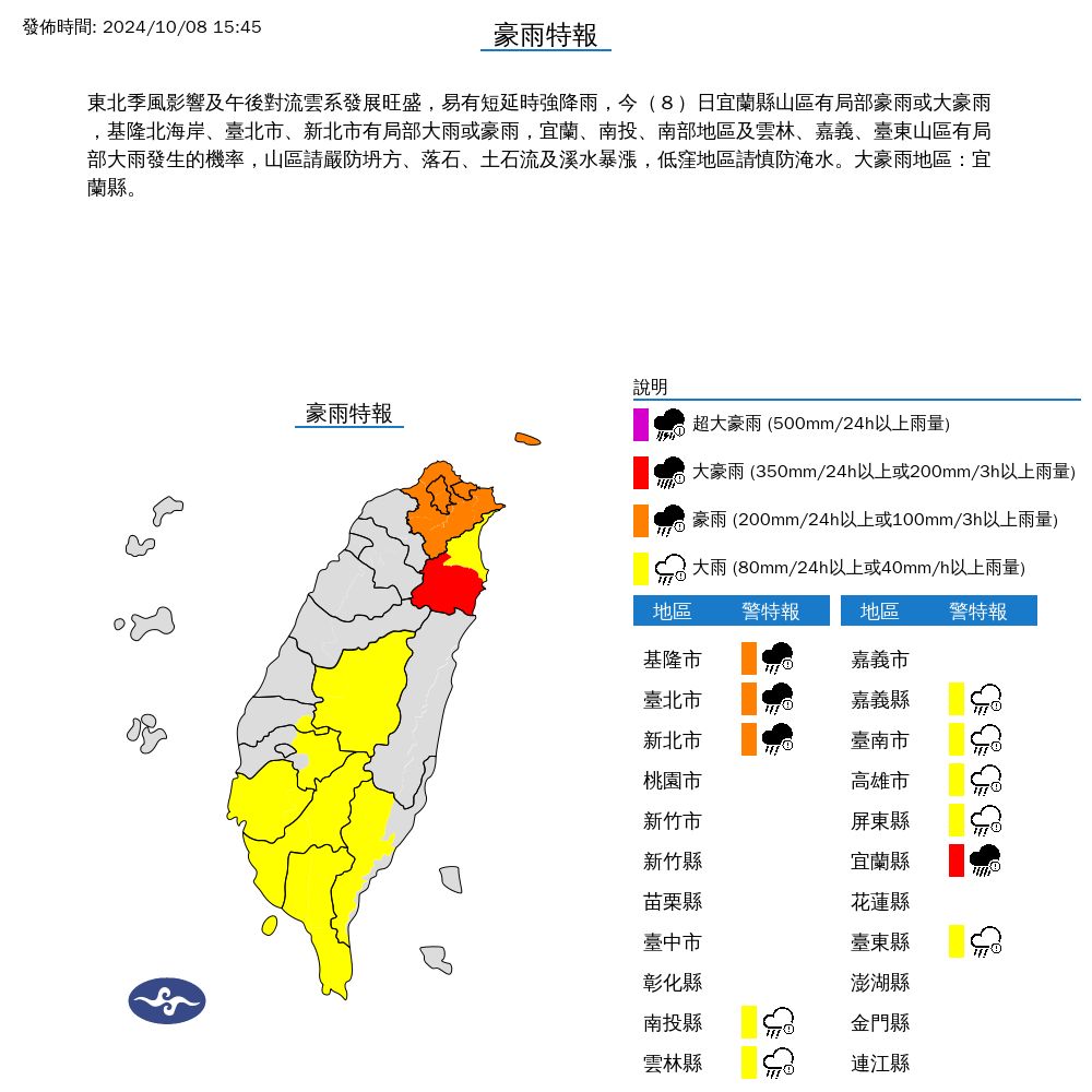 ▲▼11縣市發布豪大雨特報。（圖／氣象署提供）