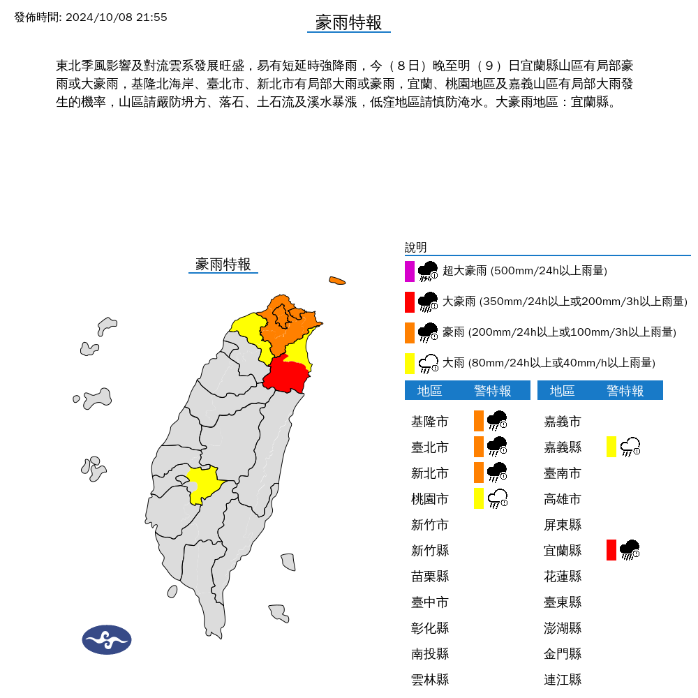 ▲▼中央氣象署發布豪大雨特報 。（圖／氣象署提供）