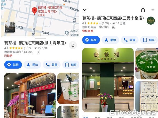 ▲鶴茶樓三民十全、鳳山青年店目前Google地圖顯示歇業、暫停營業。（圖／記者許宥孺攝）