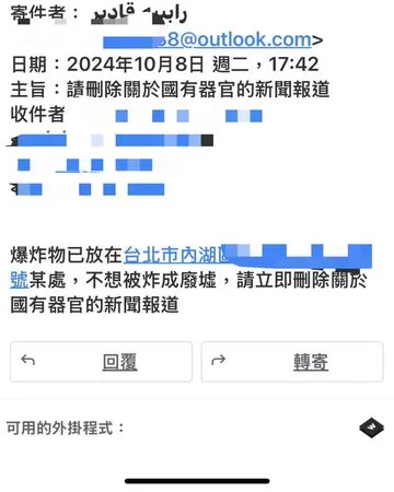 ▲▼台灣某網媒收到炸彈恐嚇信，要求下架《國有器官》相關報導。（圖／讀者提供）