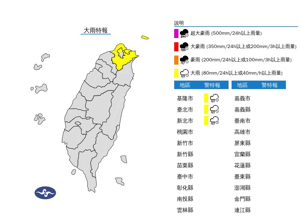 ▲▼基隆北海岸、台北市山區、新北市發布大雨特報             。（圖／氣象署提供）