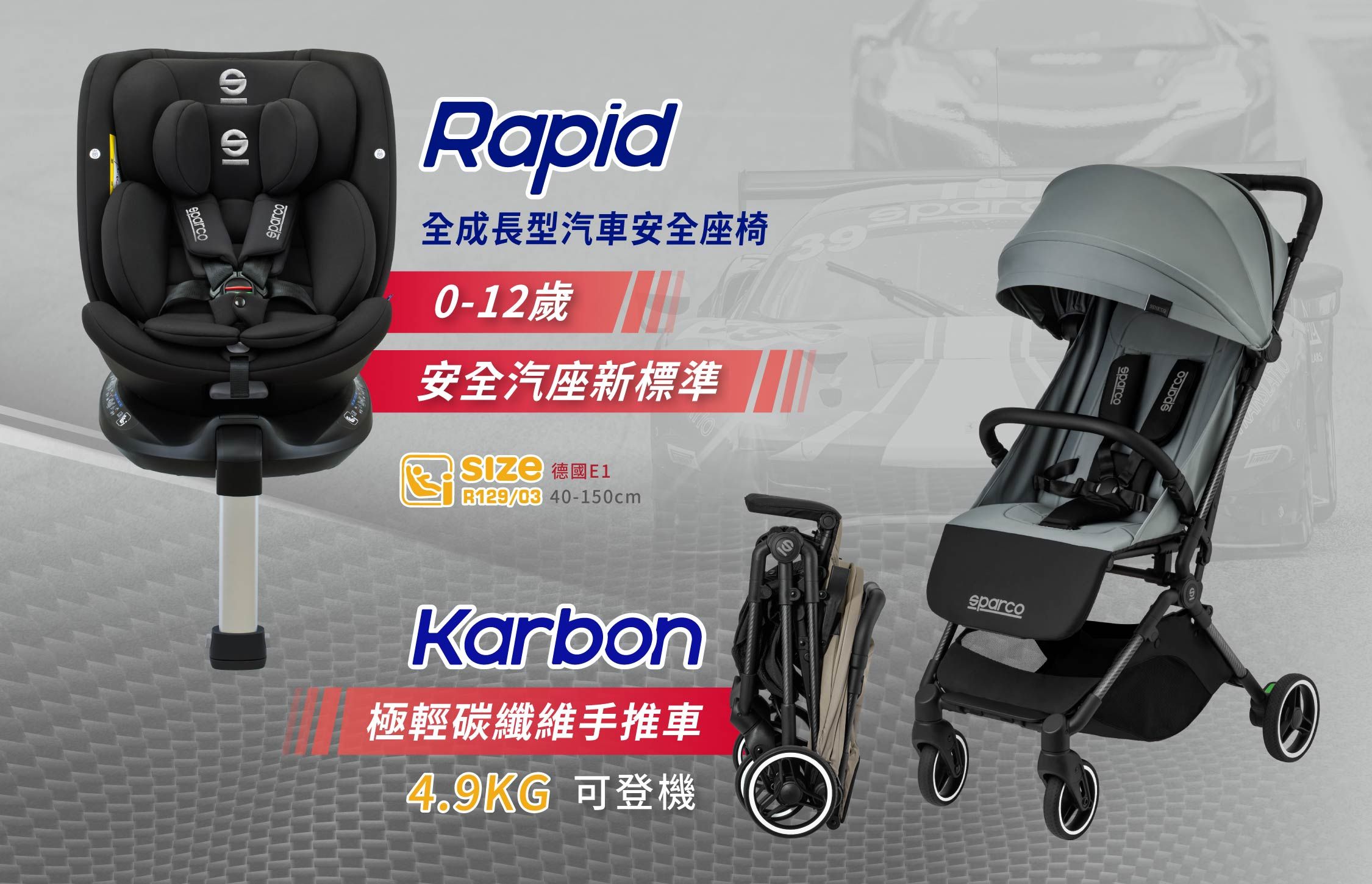 ▲▼Sparco,賽車,義大利,推車,汽座,agapebaby。（圖／業者提供）