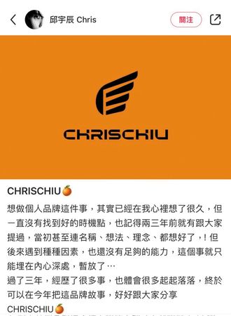 毛弟個人品牌「CHRISCHIU」的標誌（圖），被酸與本田機車的logo相似。