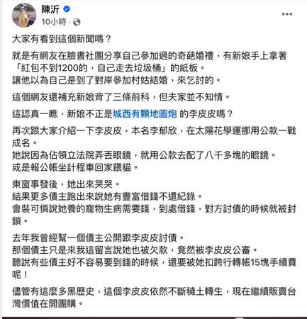 陳沂揭露新娘身分就是網紅「城西有顆地圖炮」。（圖／陳沂臉書）