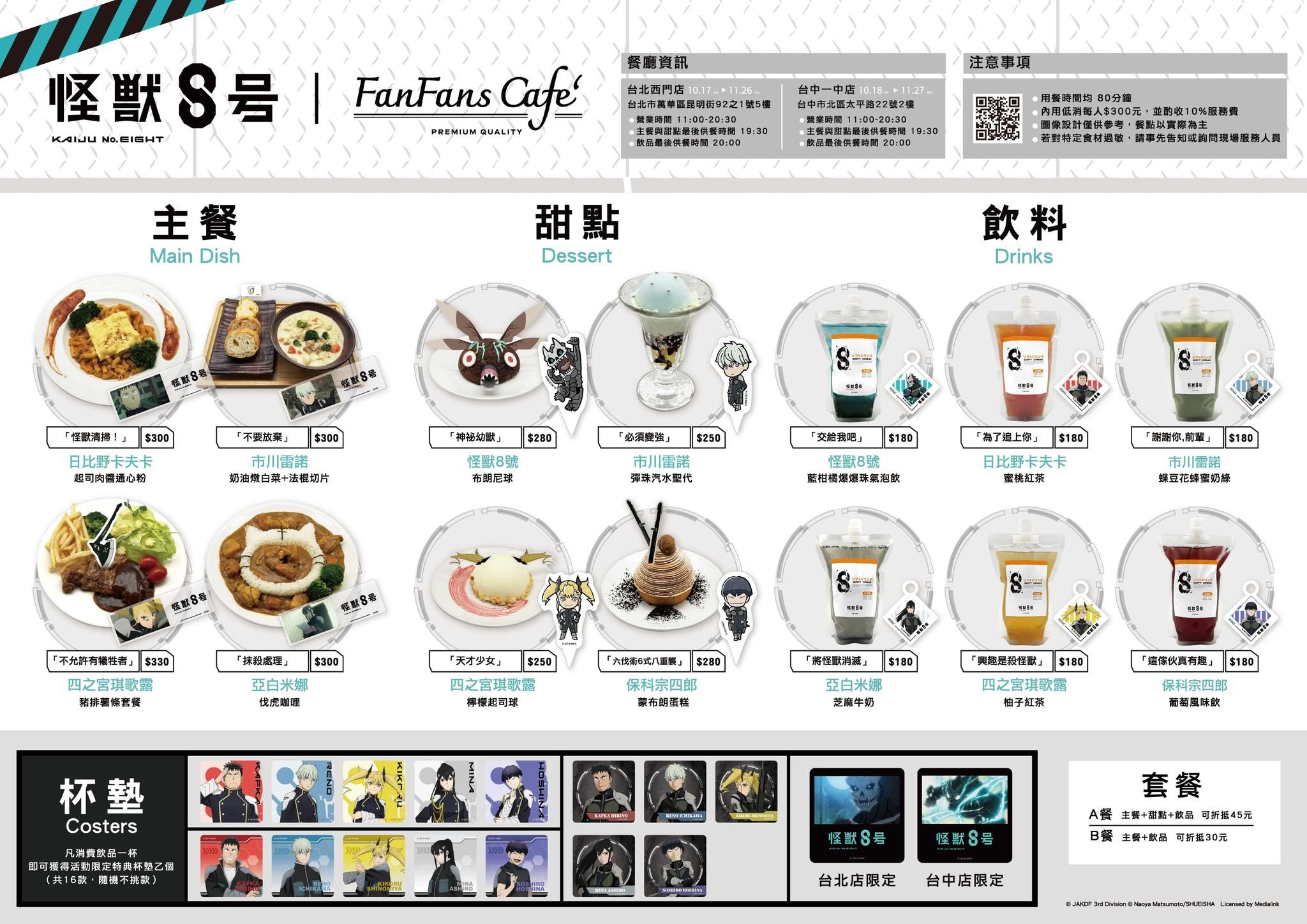 ▲▼怪獸8號。（圖／翻攝自FanFans Cafe 粉粉快閃主題餐廳）