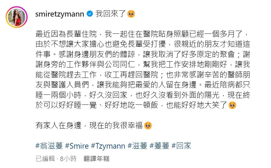 ▲翁滋蔓時隔32天再度發文。（圖／翻攝自Instagram／smiretzymann）