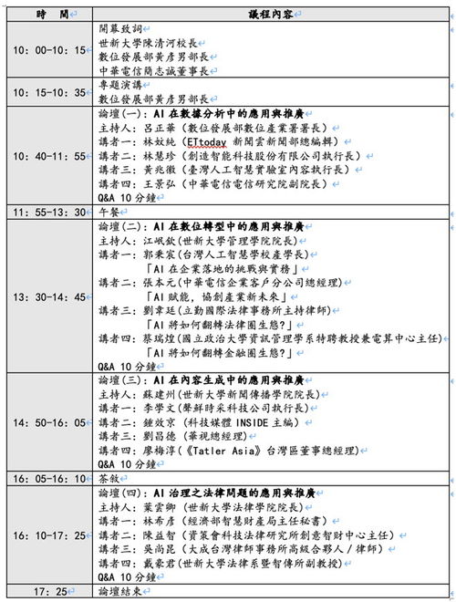 世新大學將於10月14日假該校國際會議廳舉行「AI的五哩路：生成式AI跨域與專才」學術研討會。（圖／世新大學提供）