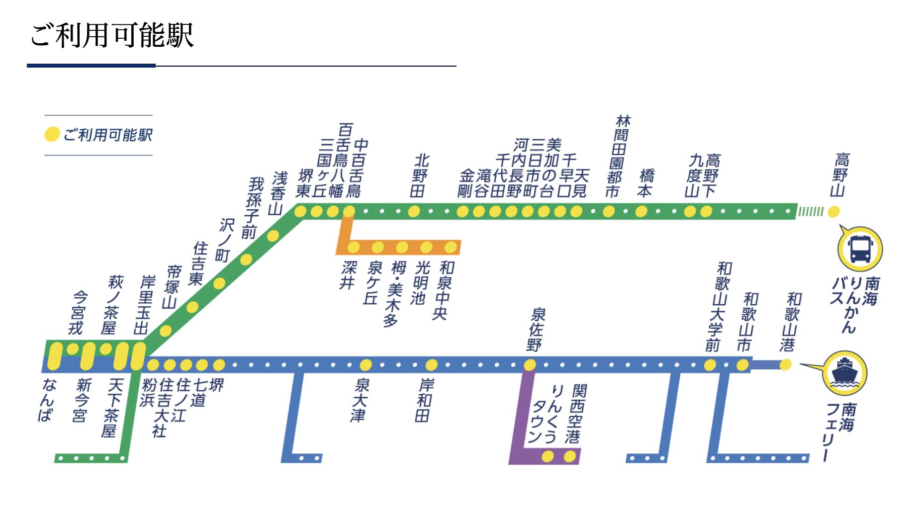 ▲▼南海電鐵適用範圍。（圖／翻攝自南海電鐵官網）