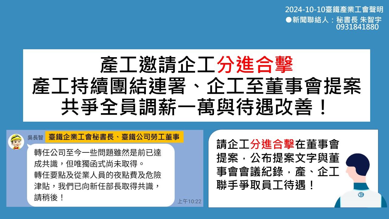 ▲▼台鐵產業工會盼企工在董事會提案，共爭全台鐵員工調薪1萬元與待遇改善 。（圖／台鐵產工提供）