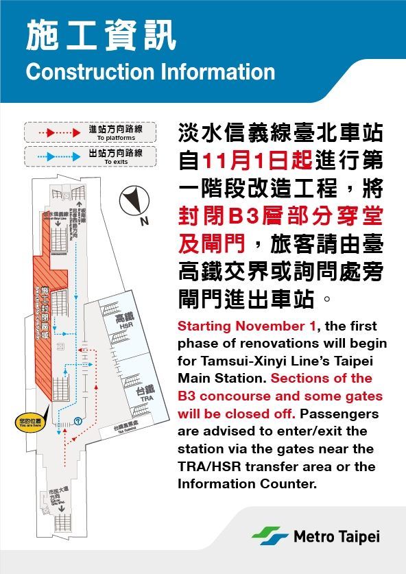 ▲▼北捷淡水信義線台北車站大改造！設計圖曝光　將封閉B3層穿堂施工。（圖／台北捷運公司）