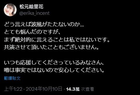 ▲▼松元繪里花不堪傳言發聲。（圖／翻攝自X）