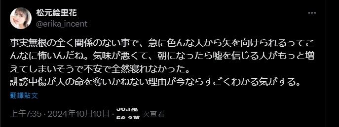 ▲▼松元繪里花不堪傳言發聲。（圖／翻攝自X）