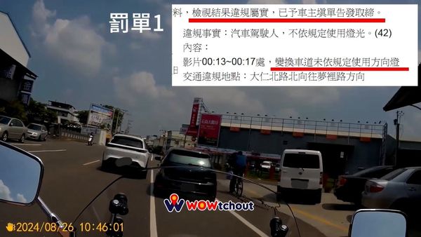 騎士目睹汽車駕駛違規，檢舉7張罰單成功。（圖／翻攝自YouTube／WoWtchout-地圖型行車影像分享平台）