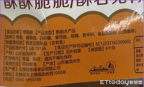 ▲▼陸製帶魚酥佯稱「高雄名產」走私來台　價格竟翻16倍海削。（圖／高雄市議員張博洋提供）