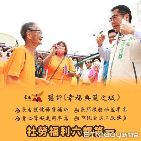 ▲台南市長黃偉哲特地向全市長者送上重陽祝褔，除祝褔重陽節快樂外也期許長輩們都能「健康呷二百」。（圖／記者林東良翻攝，下同）