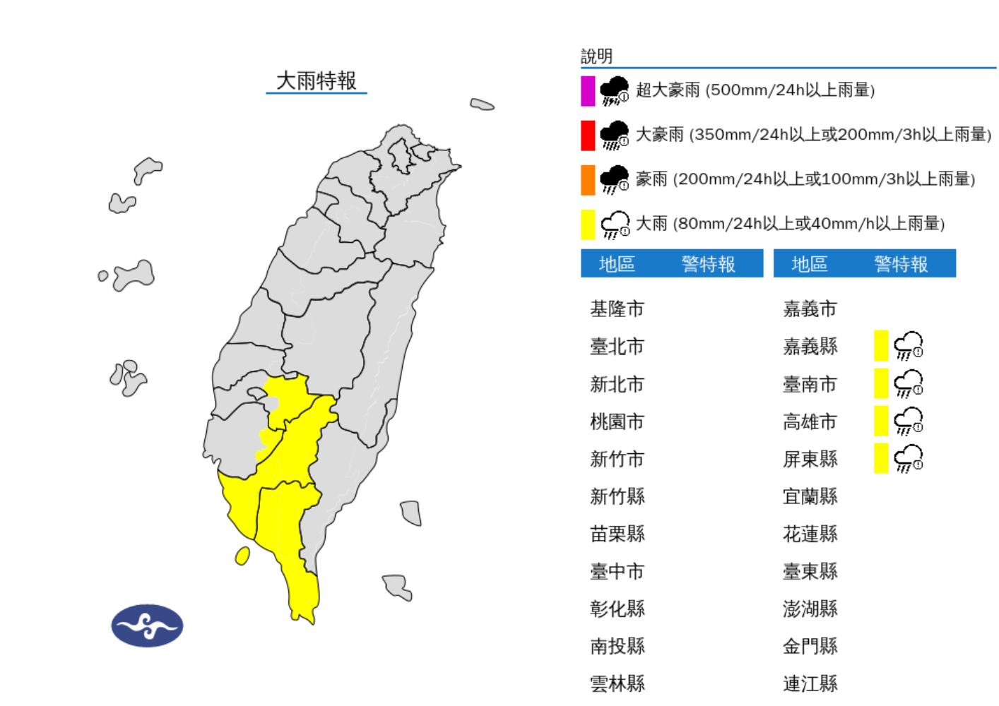 ▲▼4縣市大雨特報。（圖／氣象署提供）