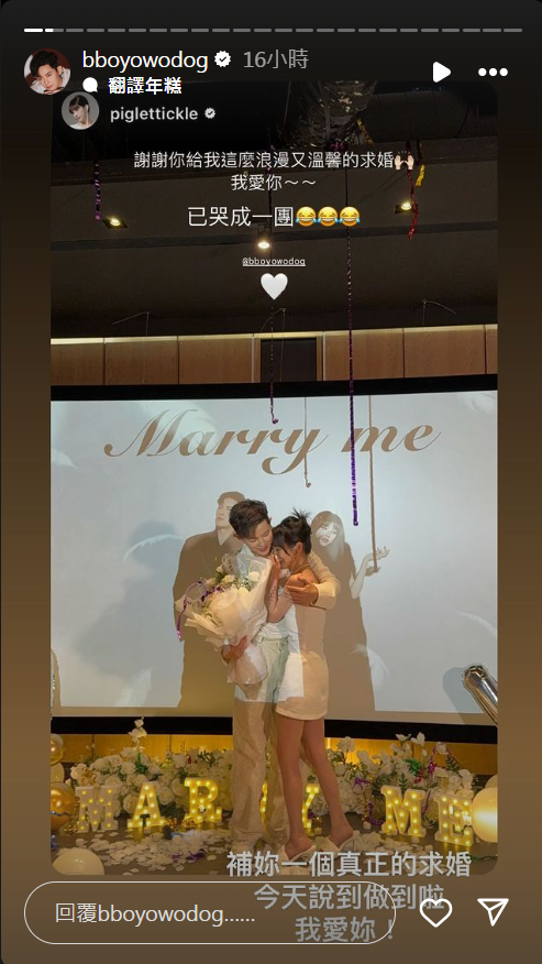 ▲▼敖犬拿出鑽戒補求婚！　未婚妻當場淚崩。（圖／翻攝自Instagram／bboyowodog）