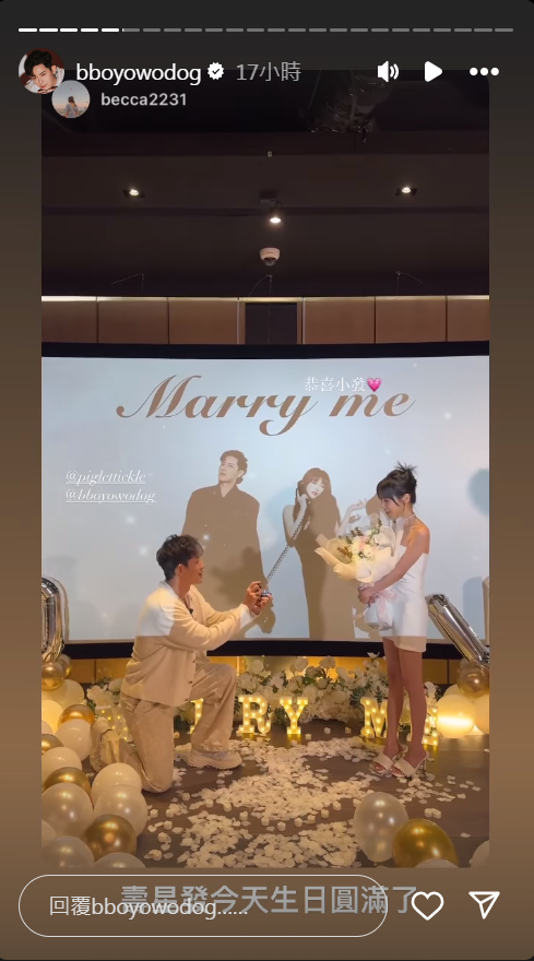 ▲▼敖犬拿出鑽戒補求婚！　未婚妻當場淚崩。（圖／翻攝自Instagram／bboyowodog）