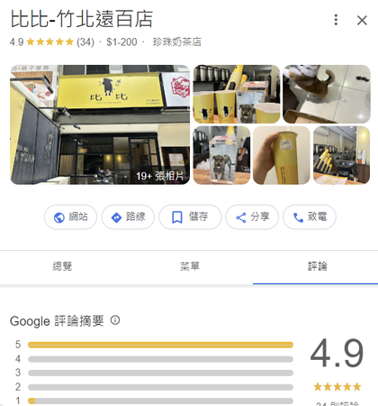 ▲▼竹北健身教練虐童、飲料店。（圖／翻攝GOOGLE）