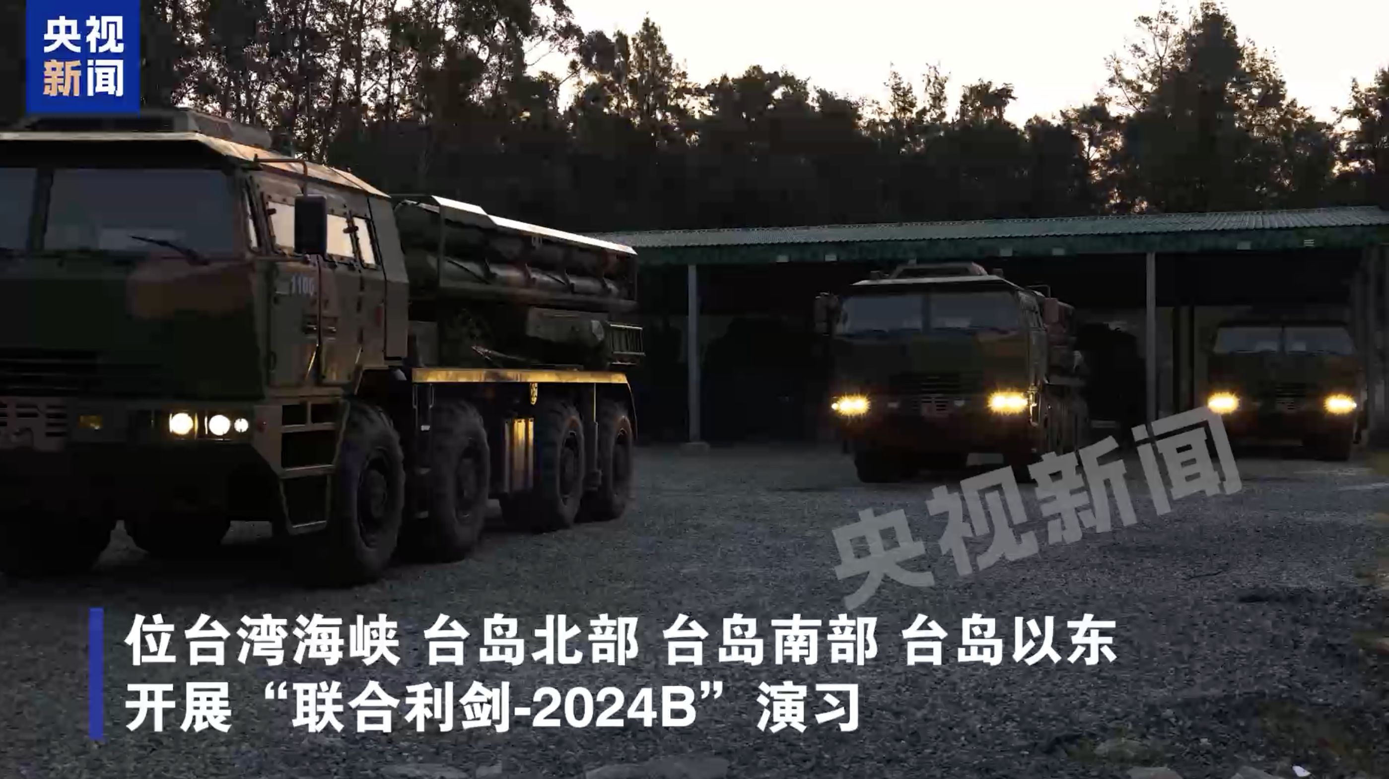 ▲解放軍「聯合利劍-2024B」軍演首波畫面曝光。（圖／翻攝央視）