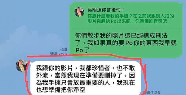 吳在訊息中承諾劉會刪除性愛影像，卻被檢警在手機內找到相關檔案。（劉君玲提供）