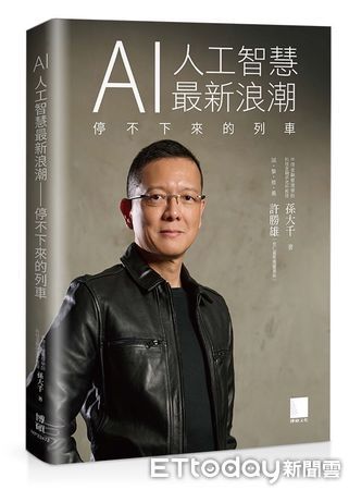 ▲「AI人工智慧最新浪潮」新書上市，孫大千停不下來一年兩本著作在創新科技領域發光。（圖／翻攝孫大千臉書）