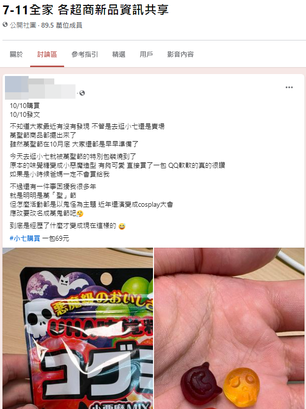 ▲▼網友好奇，為何萬聖節不叫萬「鬼」節？（圖／翻攝自Facebook／7-11全家 各超商新品資訊共享）